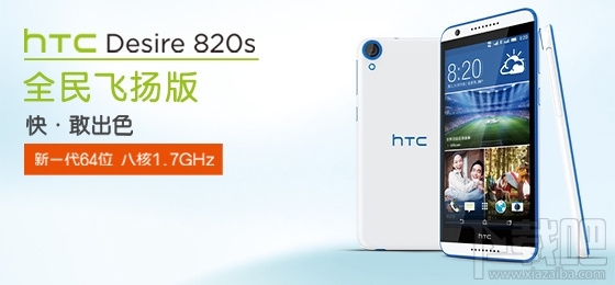 HTC再发64位新机Desire 820