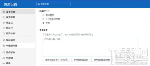 傲游云浏览器怎么设置主页 傲游浏览器设置主页
