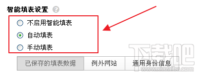 怎么设置傲游浏览器智能填表 傲游云浏览器如何智能填表