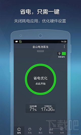 智能手机怎么省电 优秀手机省电软件推荐