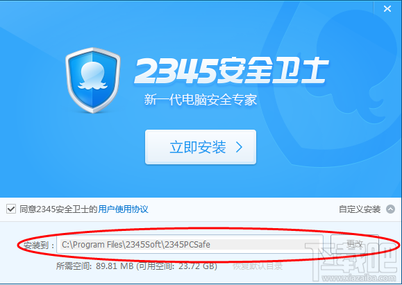 2345安全卫士安装使用详解