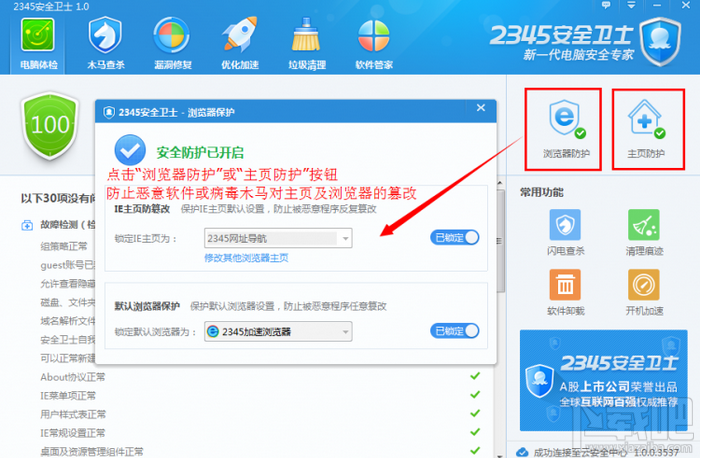 2345安全卫士安装使用详解