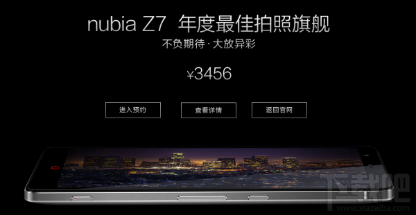 2K屏全网4G光学防抖 nubia Z7开启预约