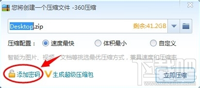 360压缩怎么给文件加上密码 360压缩文件加密