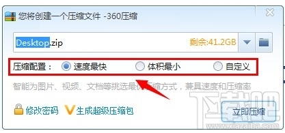 360压缩怎么给文件加上密码 360压缩文件加密