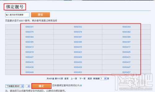 怎么免费申请QT语音房间靓号 QT语音房间靓号怎么申请