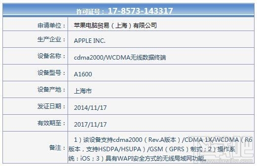 4G版iPad Air 2 已经通过工信部入网许可