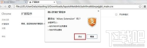 Chrome浏览器安装支付宝安全控件失败