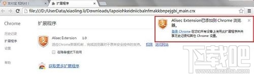 Chrome浏览器安装支付宝安全控件失败