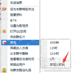 QQ6.7版本诚邀您体验 QQ群禁言支持自定义时长