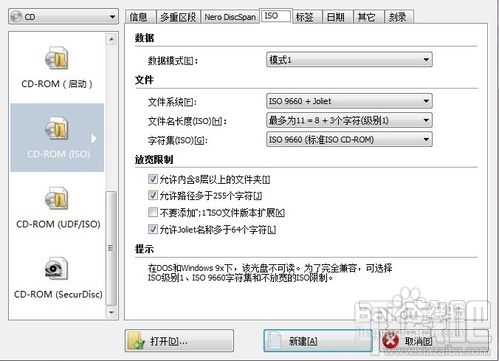 怎样使用nero Burning 刻录系统盘 nero刻录软件怎么用