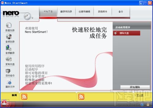 怎样使用nero软件擦除光盘 nero刻录软件怎么用