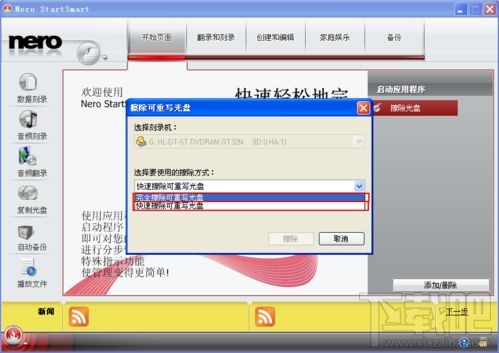 怎样使用nero软件擦除光盘 nero刻录软件怎么用