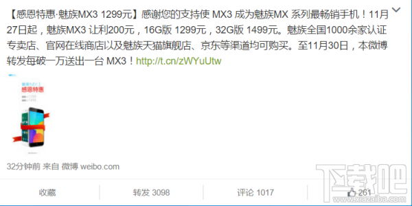 魅族清仓大甩卖 魅族MX3降至1299元