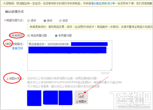 在易迅网上商城网购东西如何申请退货换货保修？