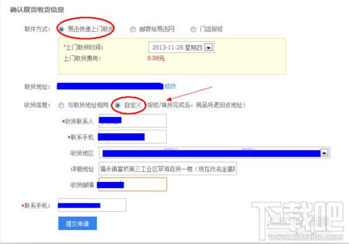 在易迅网上商城网购东西如何申请退货换货保修？