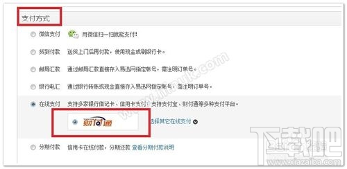 易迅网上商城怎么使用信用卡在财付通快捷支付
