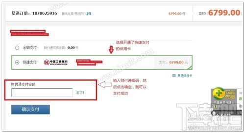 易迅网上商城怎么使用信用卡在财付通快捷支付