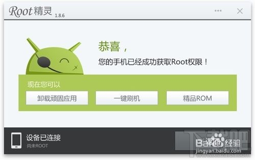 华为荣耀3X怎么用ROOT精灵一键root
