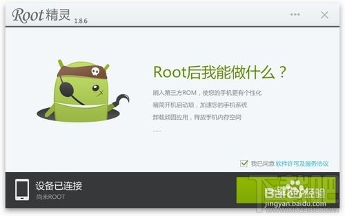 华为荣耀3X怎么用ROOT精灵一键root