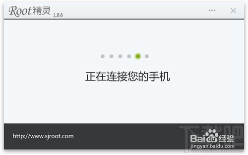 华为荣耀3X怎么用ROOT精灵一键root