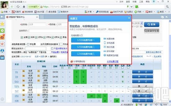 360抢票浏览器快速秒杀节日火车票心得