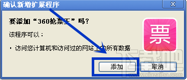 360抢票浏览器抢票软件抢票王怎么安装