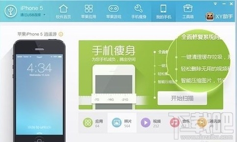 XY苹果助手一键越狱怎么用 ios一键越狱