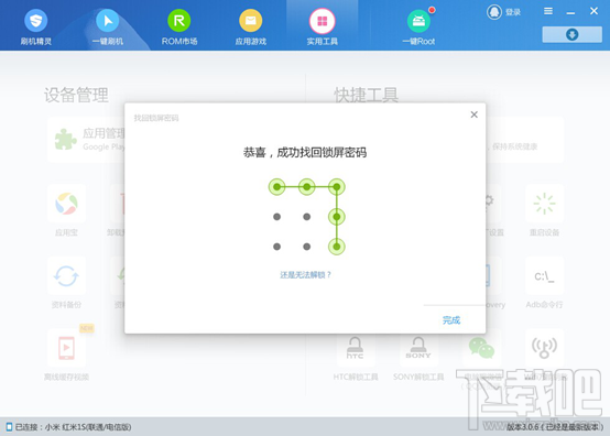 刷机精灵V3.0.6发布 可一键找回锁屏密码