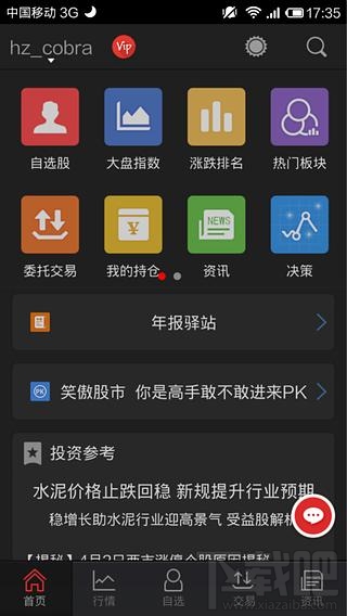 手机怎么炒股 好用手机炒股股票软件分享
