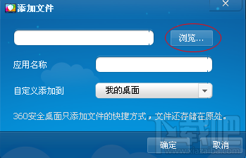 怎么把系统桌面的快捷键添加到360安全桌面 360桌面怎么用