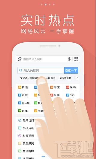 手机怎么快速浏览网页 好用手机网络浏览器软件大盘点
