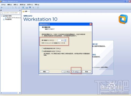 VMWare虚拟机中如何安装windows8系统