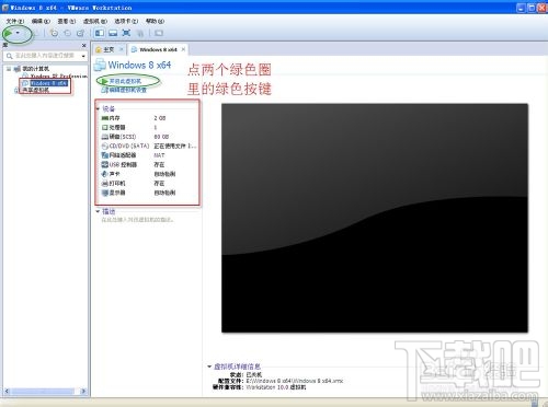 VMWare虚拟机中如何安装windows8系统