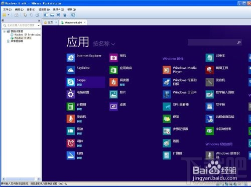 VMWare虚拟机中如何安装windows8系统