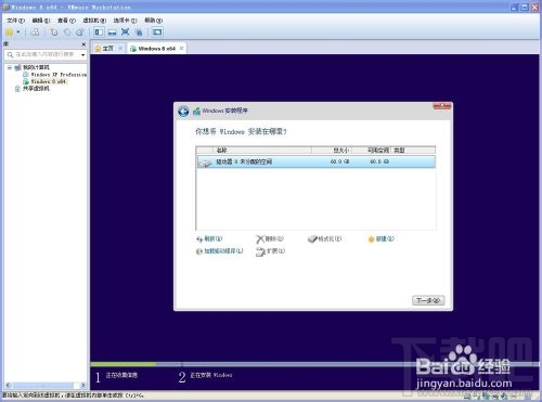 VMWare虚拟机中如何安装windows8系统