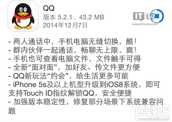 iPhone版QQ5.2.1更新：修复兼容问题