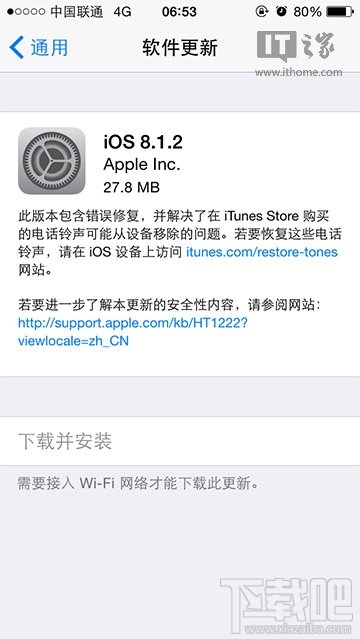 苹果iOS8.1.2发布 写“大”字依然闪退 