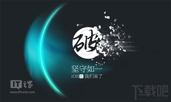 瞬间被破 太极发布苹果iOS8.1.2完美越狱工具下载