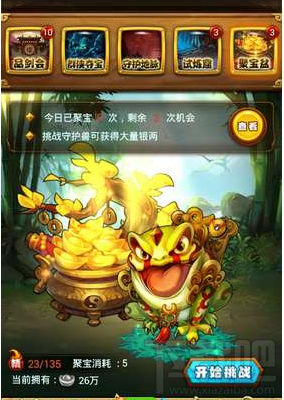 仙剑奇侠传手游聚宝盆怎么玩 聚宝盆玩法技巧心得 