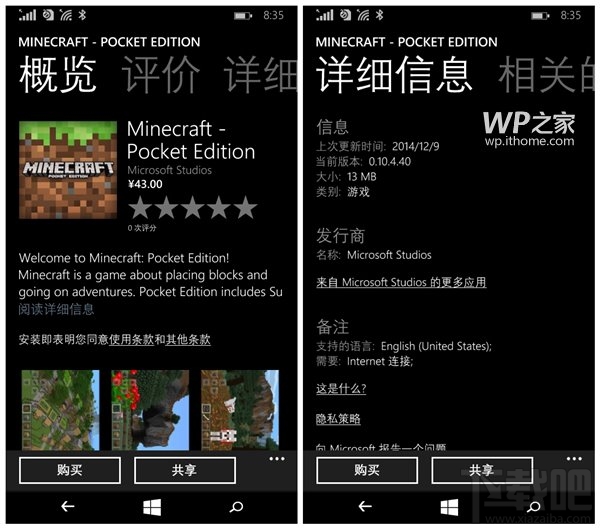 WP8.1版官方《Minecraft》（我的世界）下载