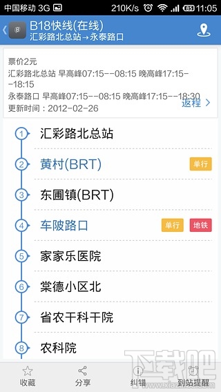 手机怎么查公交 好用的手机公交车查询软件大推荐