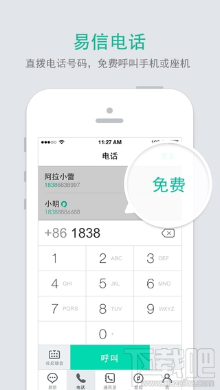 易信iOS平台3.0版发布 免费直拨国内任意手机座机