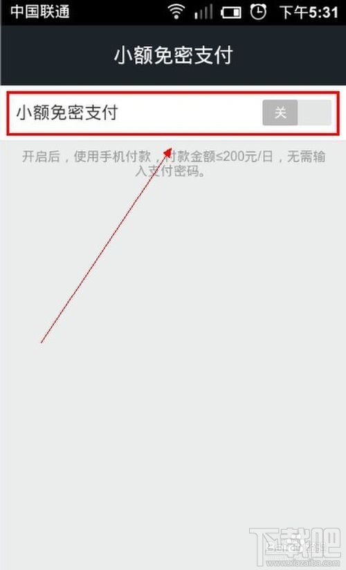 支付宝钱包小额免密支付怎么设置