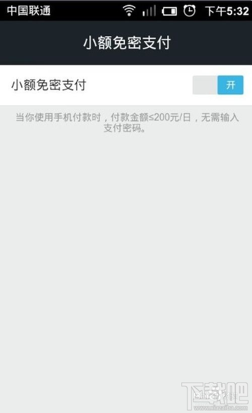 支付宝钱包小额免密支付怎么设置