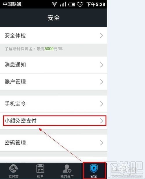 支付宝钱包小额免密支付怎么设置