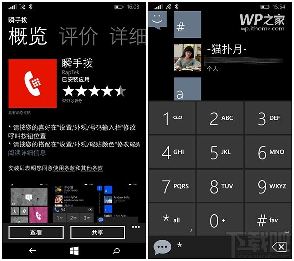 WP8/WP8.1版《瞬手拨》更新：云扫描