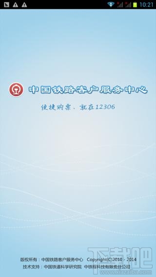 手机怎么抢2015年火车票 强悍好用安卓手机抢火车票软件推荐