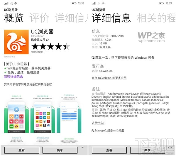 WP8/WP8.1版《UC浏览器》v4.2正式版下载