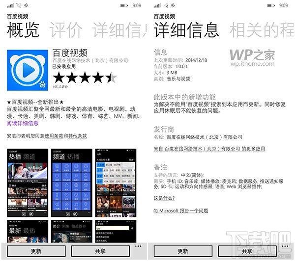 WP8/WP8.1版《百度视频》迎来紧急修复